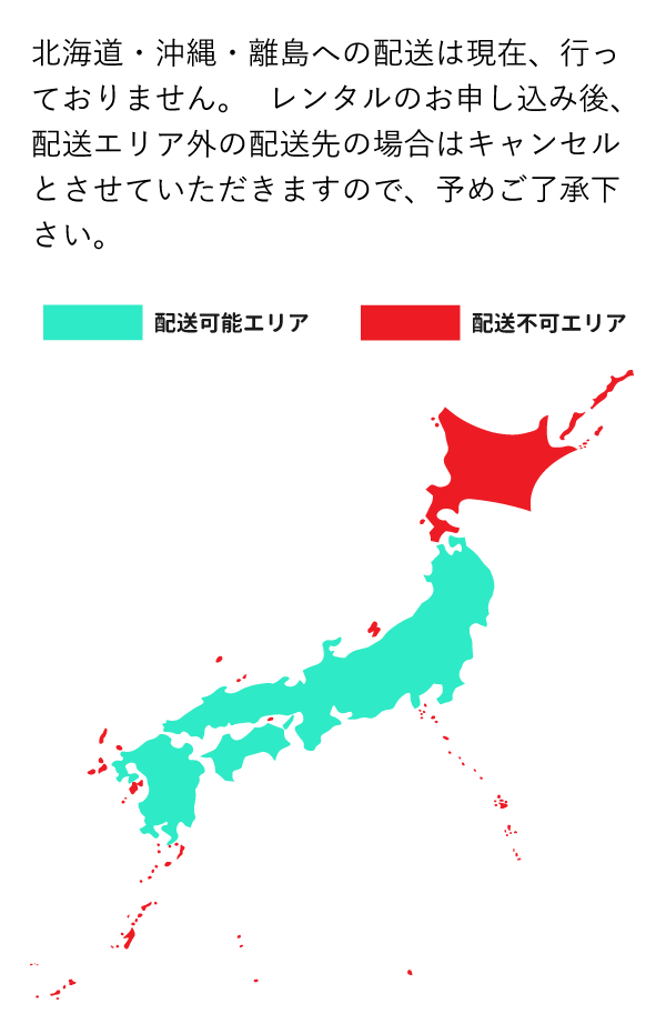 テントサウナレンタル配送可能エリア