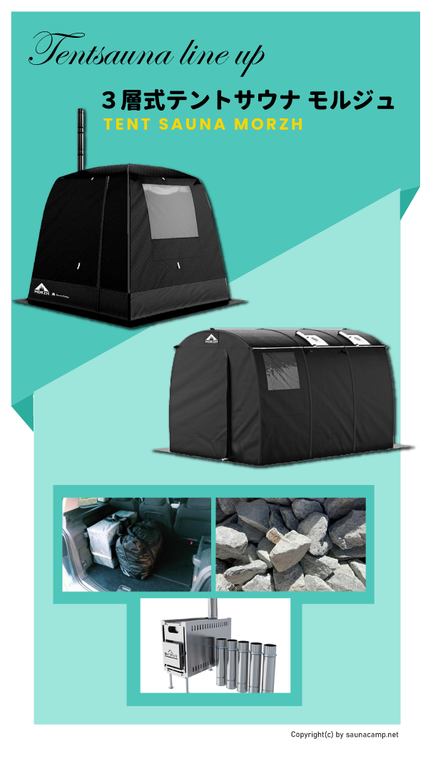 テントの中ではロウリュウをはじめ、ベッドを設置すればウィスキングも行うことができます。